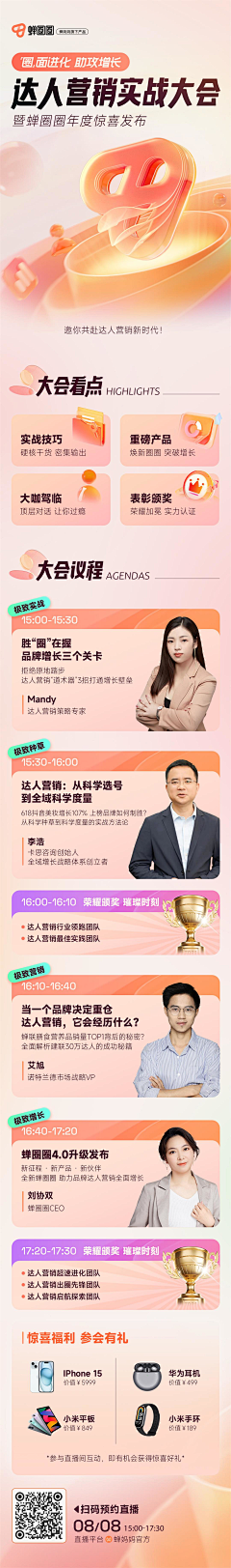 321Sunny采集到h5 专题页 微信长图