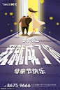源文件下载 地产   母亲节  营销  刷屏稿  海报   地产   母亲节  营销  刷屏稿  海报
