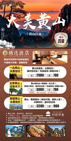 黄山旅游海报-源文件-采灵感-cailinggan.com