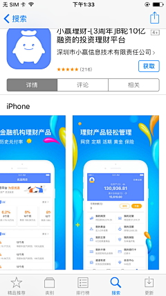 超人甲采集到App Store 配图