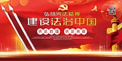 大气建设法治思想党建展板宣传栏