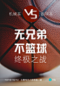 红白篮球比赛活动海报