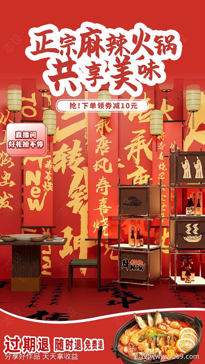 火锅直播背景海报-源文件-志设网-zs9...