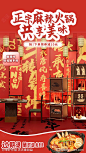 火锅直播背景海报-源文件-志设网-zs9.com