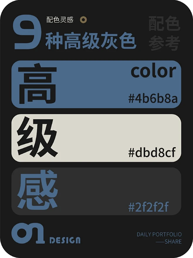 最具高级感的高级灰色彩搭配参考