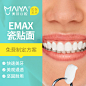麦芽口腔 EMAX牙贴面美白贴片修复黄牙黑牙四环素牙氟斑牙 限首颗