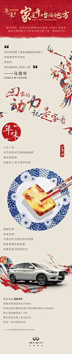 #家是开始的地方# 小年一到，就开始怀念那些只有春节回家才能吃到的美食，就像家人亲手做的年糕，味觉的记忆就是回家的动力，年糕香就是最难忘的家香。英菲尼迪QX60搭载高性能混合动力系统，百公里油耗低至7.9升，陪你寻味家香。 ​​​​