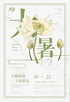 -夏至将至-采集到宣传册
