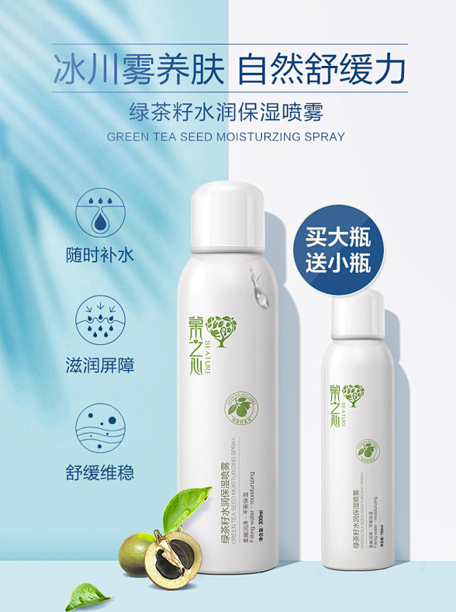 草木之心补水保湿喷雾妆前爽肤水细致毛孔水...