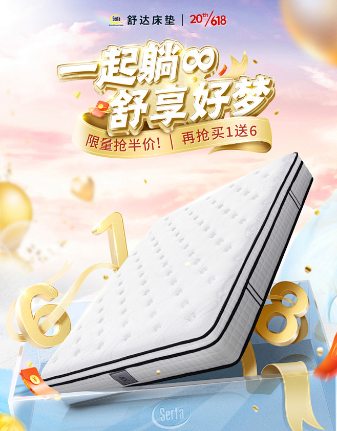 舒达床垫-2023年京东自营618预售K...