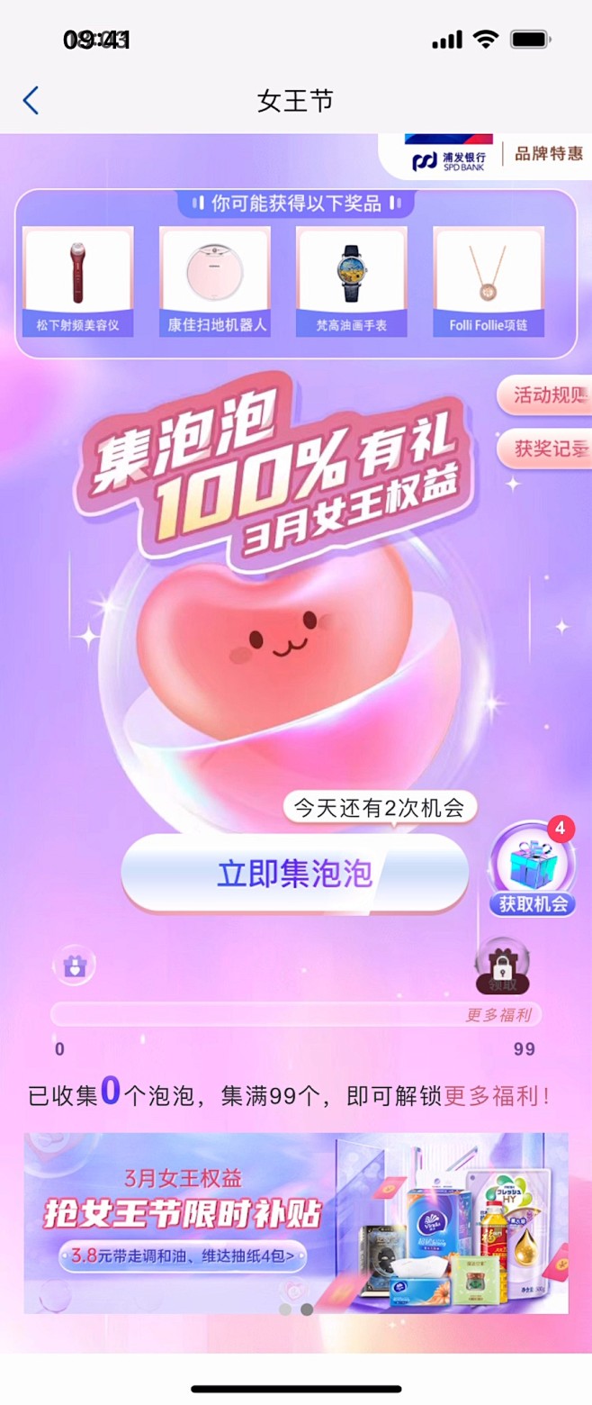 女王节，集泡泡100%有礼