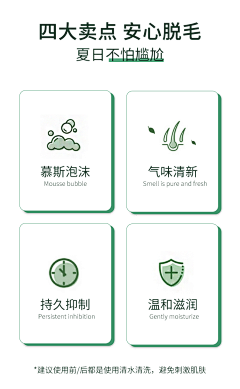 智者x采集到脱毛膏