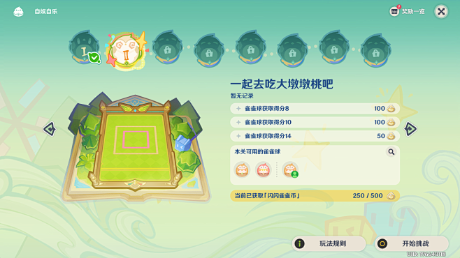 原神-哐哐当当雀雀球-自娱自乐-关卡选择