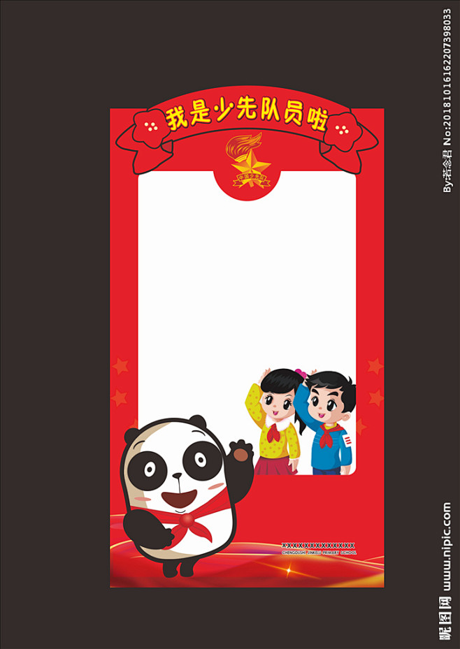 少先队合影框