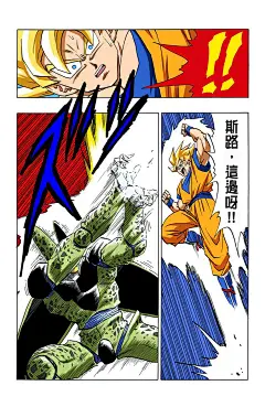 七龙珠34 漫画-今日头条