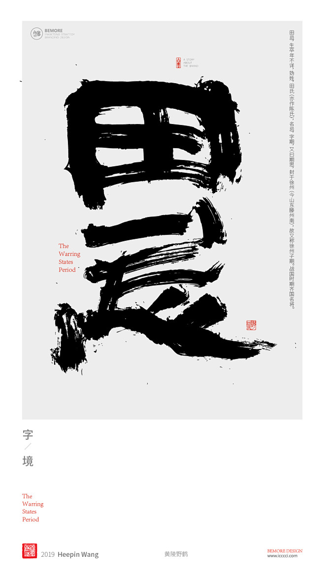 黄陵野鹤|书法|书法字体| 中国风|H5...