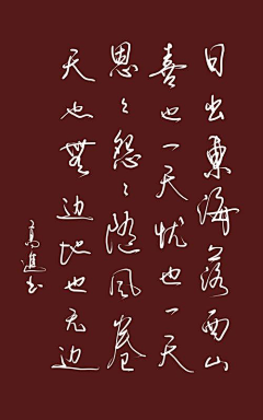 人类活动采集到书法