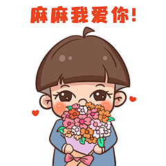 母亲节祝福感恩妈妈温馨动态表情包