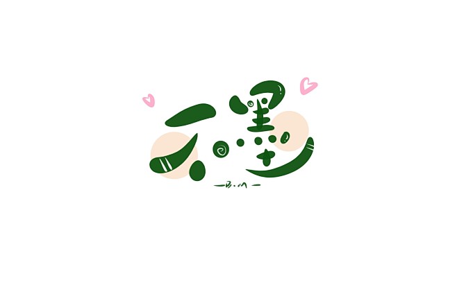 从 @苏依沫超受受啊 大佬那里蹭来的，吼...