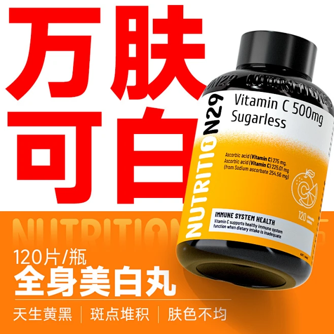 26-揽月 n29维生素c120片主图X8 (8)-花瓣网