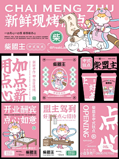 呆嗷采集到潮玩与IP方案