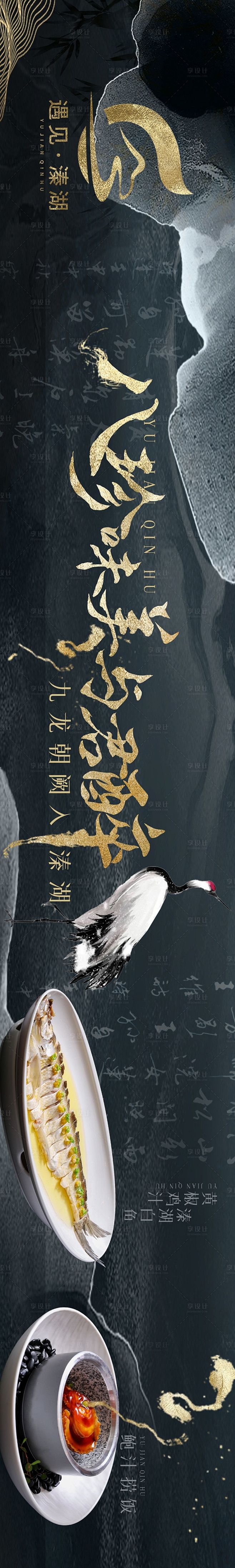 高级淮扬菜美食宣传banner-源文件