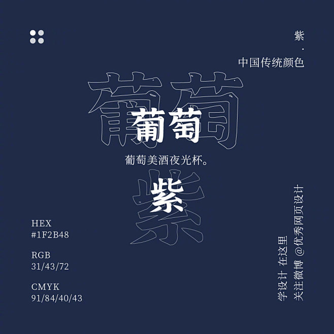 中国传统色彩——紫色系配色超话​​​​...