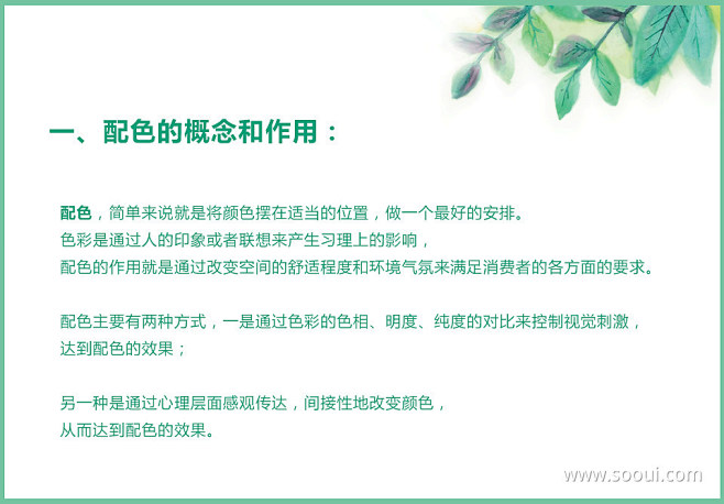 配色的概念和基本方法UI设计作品设计规范...