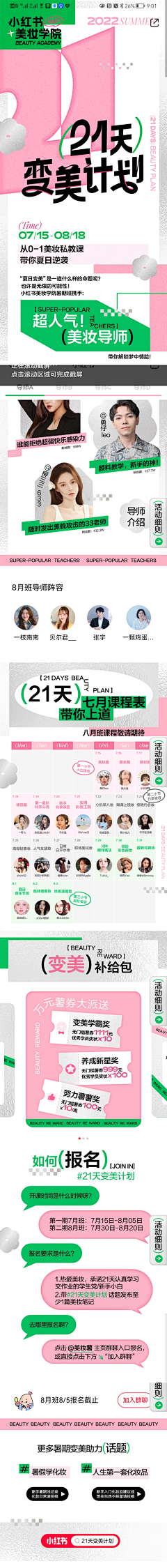 梭梭树233采集到活动海报