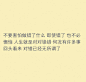 感到焦虑、无助、负能量爆棚的时候，静心看看下面的话，希望给你安静的力量。。。