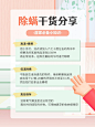 3D拟手帐风家居知识科普小红书配图