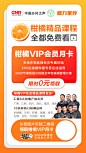 VIP 课程 柑橘 海报