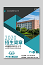 招生简章招生宣传单-众图网