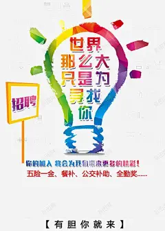 世界那么大 创意素材