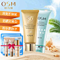 OSM/欧诗漫防晒霜SPF30/PA+++ 清透嫩白防晒乳 美白隔离防水男女-tmall.com天猫