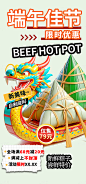 端午粽子礼盒促销海报
