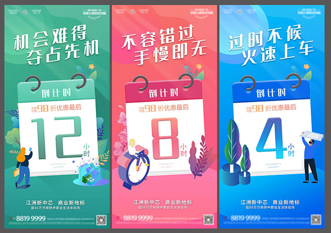 地产优惠钜惠倒计时系列海报PSD源文件