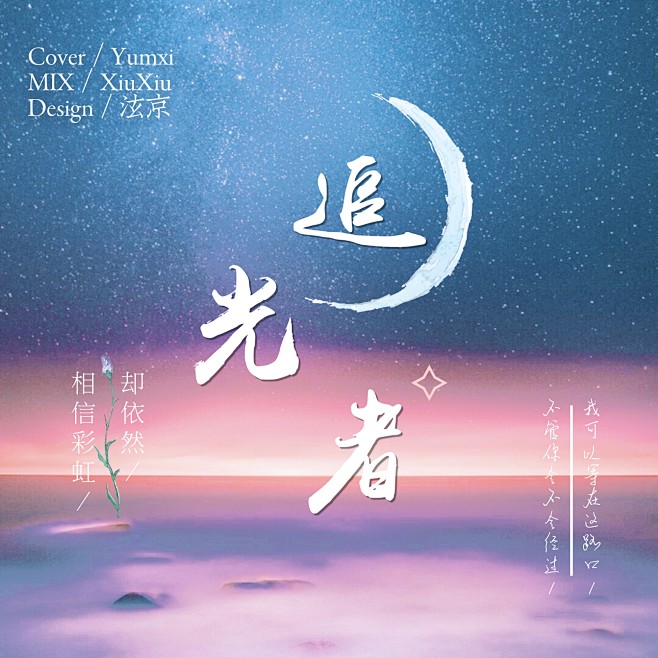 岑宁儿-追光者海报-泫京