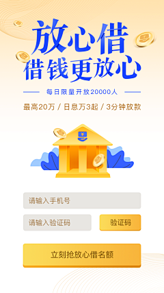 我好难~采集到APP-下载页/注册页