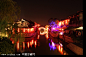 西塘夜景系列2西塘照片 摄影 图片 photo picture