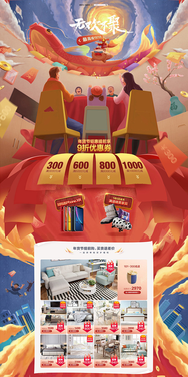 【每日欣赏】天猫年货节店铺首页设计_宝爷...