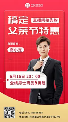 父亲节节日营销直播预告排版手机海报