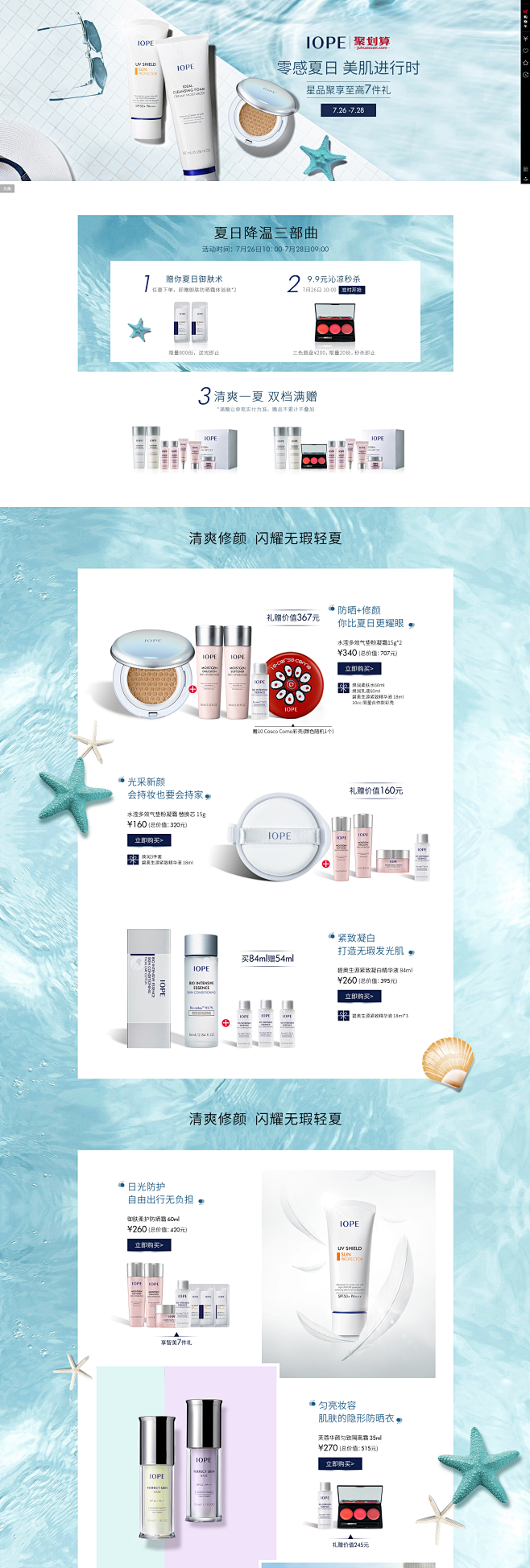 723品牌团-IOPE艾诺碧官方旗舰店-...