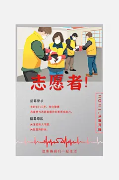 志愿者招募海报志愿者日海报招募令海报