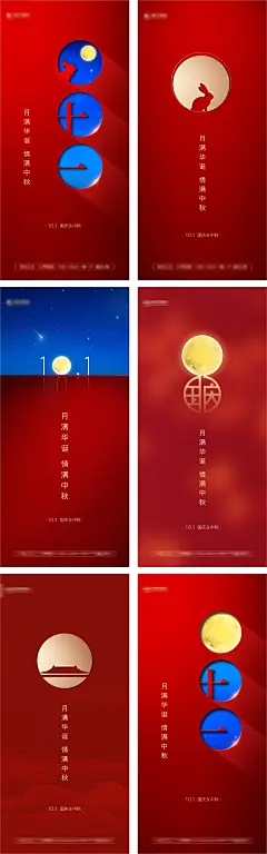 中秋十一国庆双节海报-志设网-zs9.com