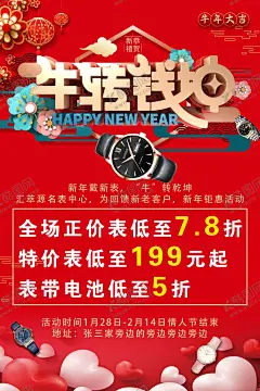 牛转钱坤 【酷图网】表,天霸表,表促销,牛转乾坤,牛转钱坤,新年促销,牛年,2021年,牛年吊旗,2021牛年,牛年贺卡,牛年海报,牛转乾坤海报,2021年春节,商场促销,新年模板,画室背景,牛年2021,2021春节,2021海报,2021背景,牛气冲天,牛气冲天海报,牛年背景,喜庆,喜庆背景,情人节,情人节背景