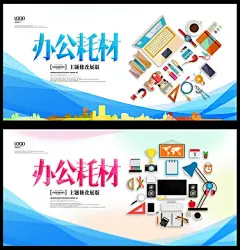 办公室标语 办公桌 办公室文化 办公家具 办公软件 办公文具 文具名片 文具盒 文具店广告 晨光文具 文具店 文具公司 文具促销 文具特卖 文具专卖店 办公耗材 文件夹 笔 复印纸 计算器 墨盒 办公用品批发 
 体育用品 电脑