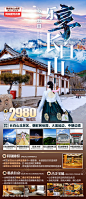 乐享长白山_源文件下载_PSD格式_1080X2500像素-朝鲜民俗园,延吉,天池,长白山,东北,旅游,海报-作品编号:2023050914158706-志设-zs9.com
