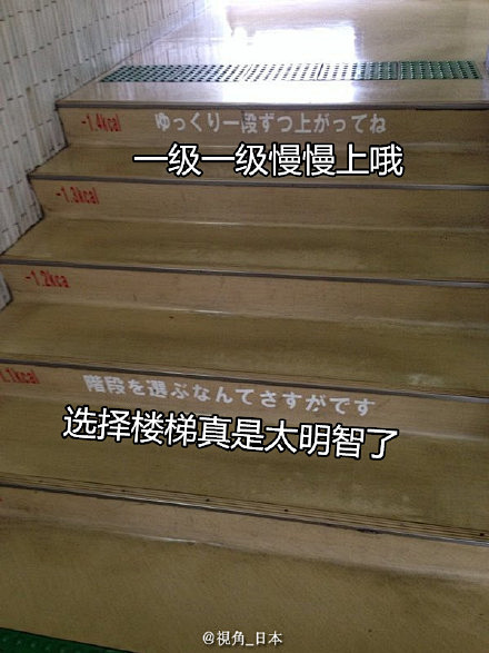 趣闻：京都市某区政府大楼的台阶有话要说。...
