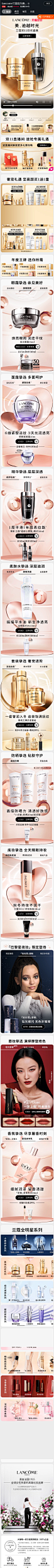 Lancome兰蔻官方旗舰店-11-04-2024_04_13_PM